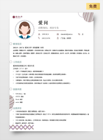 项目专员单页中文绿色简历模板