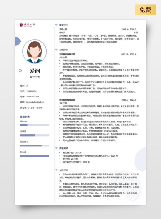 会计主管单页中文蓝色简历模板