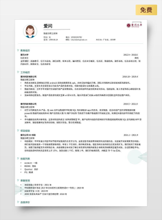 数据治理工程师双页中文绿色简历模板