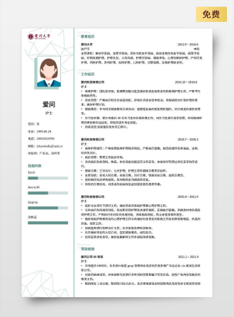 护士双页中文绿色简历模板