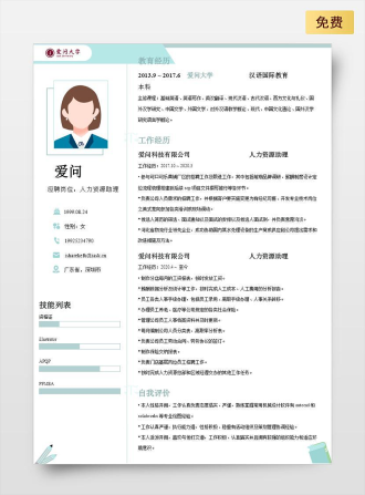 人力资源助理单页中文绿色简历模板