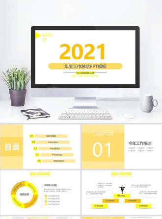 2021黄色年度工作总结模板