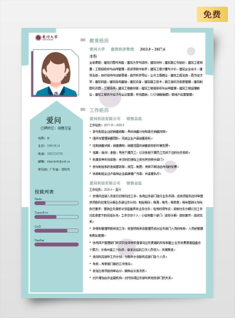销售总监单页中文绿色简历模板