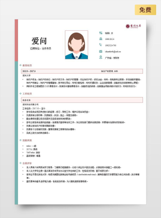法务专员单页中文红色简历模板