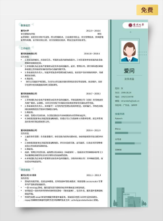 法务总监双页中文绿色简历模板