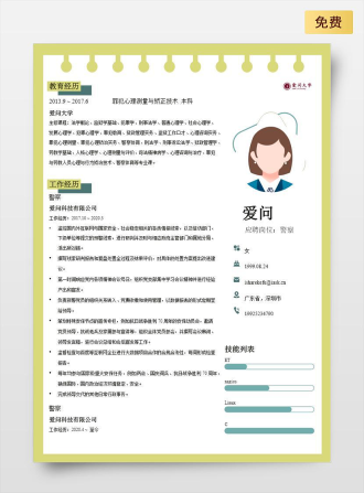 警察单页中文黄色简历模板