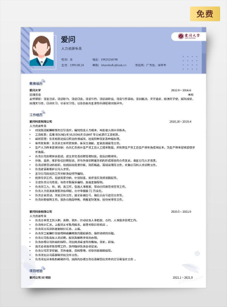 人力资源专员双页中文蓝色简历模板