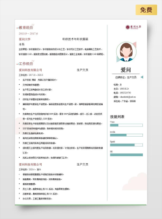 生产文员单页中文红色简历模板