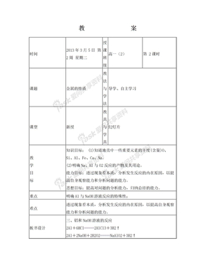 金属铝与氢氧化钠的反应