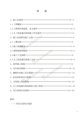 人工挖孔桩施工方案1#楼人工挖孔桩施工方案