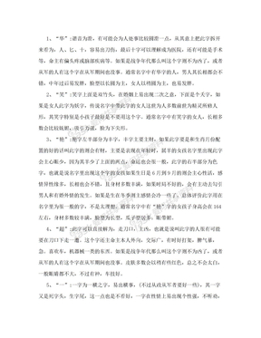 名字中的字的寓意