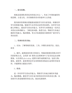 剪纸社团活动方案