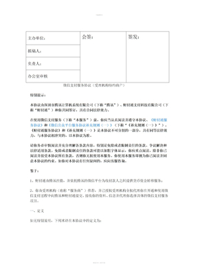 微信支付服务协议 电签协议