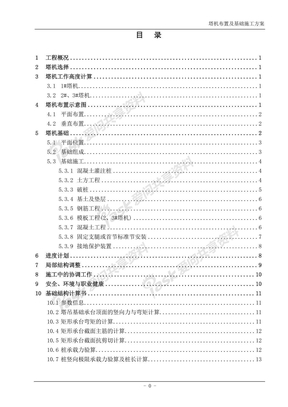 塔机布置及基础施工方案修订