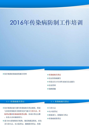 疾控中心传染病报告管理培训课件