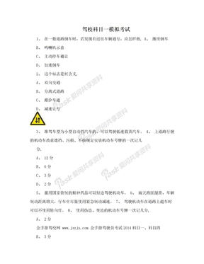 驾校科目一模拟考试