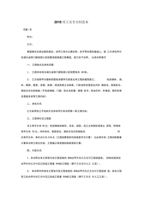2018用工安全合同范本