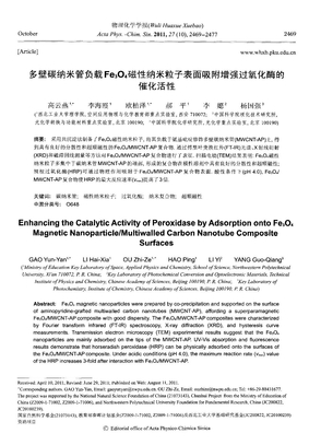 多壁碳纳米管负载Fe3O4磁性纳米粒子表面吸附增强过氧化酶的催化活性