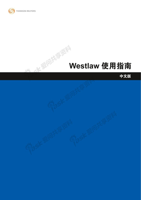 westlaw使用指南0902