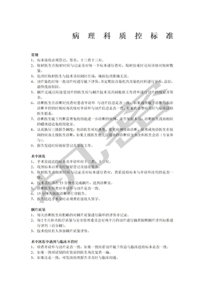 病理科质控标准