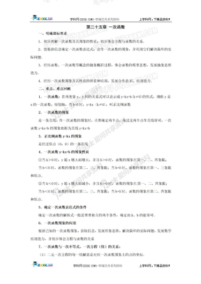 数学：第二十五章一次函数复习教案（冀教版八年级下）