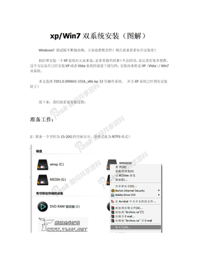 xp、Win7双系统安装（图解）