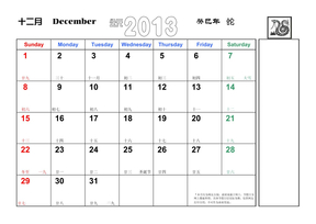 2013年12月月历日历(农历法定假期)