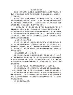 形势与政策——论大学生自主创业