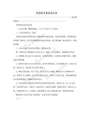 美容院开业活动方案