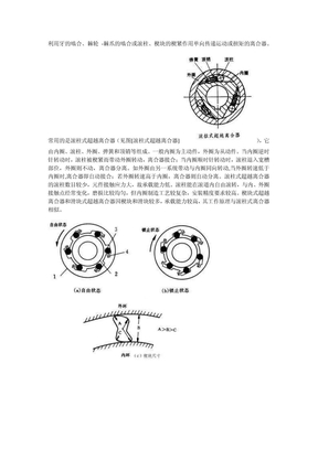 超越离合器原理