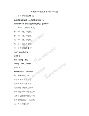 人教版二年级上册语文期末考试卷