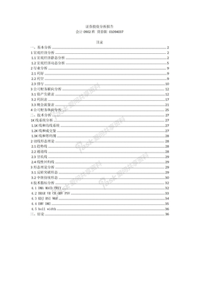 证券投资分析报告