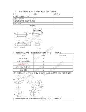 proe练习题(扫描和混合)