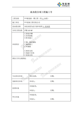 04-流水段分项工程施工令1