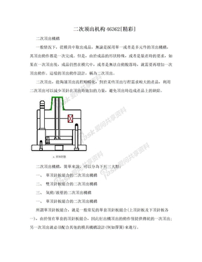 二次顶出机构46362[精彩]