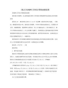 [练习]局域网工作组计算机权限设置