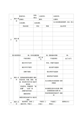 住院病历点评