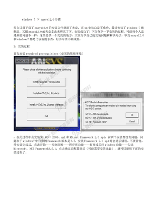 win7安装ansys 12