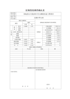 乡镇征地情况调查表