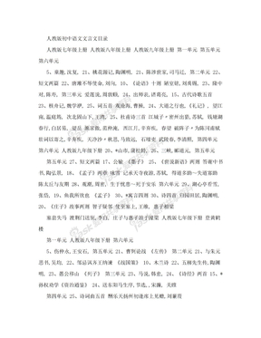 人教版初中语文文言文目录