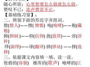 人教版六年级语文下册长江作业本7藏戏答案