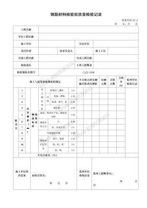 3-2钢筋材料检验