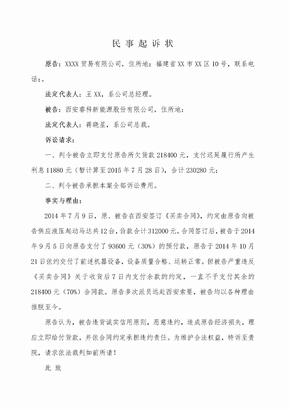 货款纠纷民事起诉状