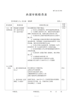 内部审核检查表