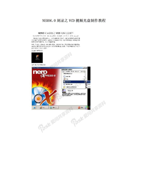 NERO6.0刻录之VCD视频光盘制作教程