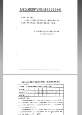 古村落保护与利用总体工作方案