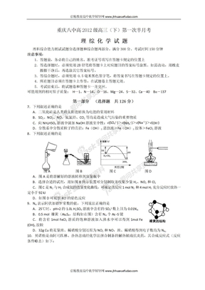 重庆市重庆八中2012届高三下学期第一次半月考化学试题