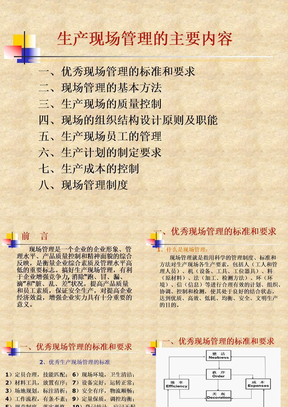 生产车间现场管理(全)