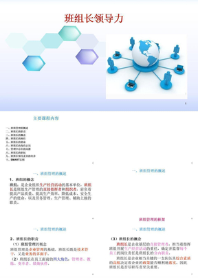 班组长领导力ppt课件