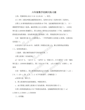 六年级数学比例尺练习题